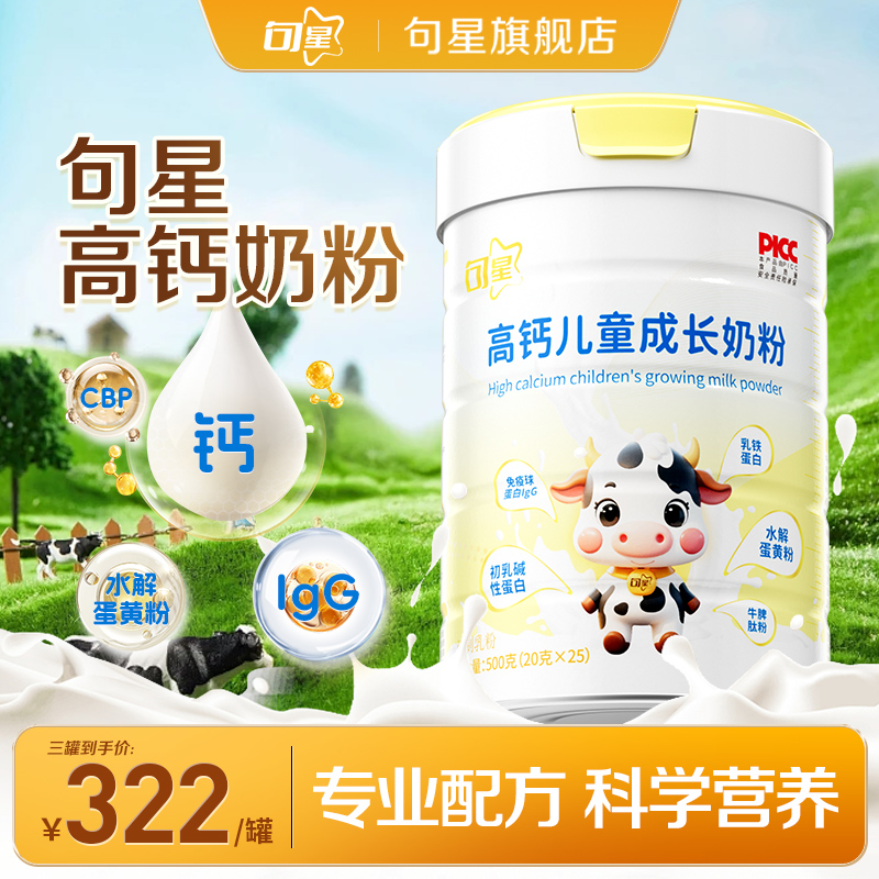 句星高钙奶粉儿童青少年补充营养官方正品