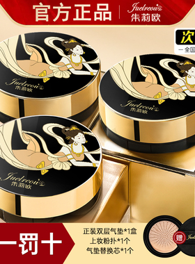 朱莉欧双层气垫bb霜粉饼二合一定妆不脱妆官方正品旗舰店纪颜美记