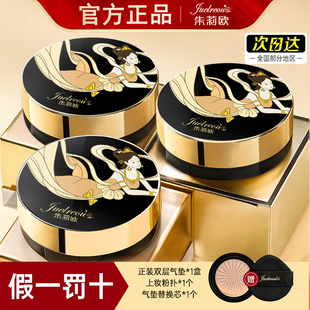 朱莉欧双层气垫bb霜粉饼二合一定妆不脱妆官方正品 旗舰店纪颜美记