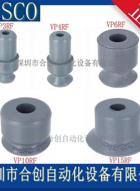 日本PISCO真空吸盘氟橡胶VP3RF VP4RF VP6RF VP8RF VP10RF VP15RF