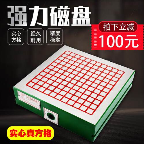 山东原厂GC电脑锣磁盘CNC方格磁盘强力磁盘永磁吸盘300*300mm
