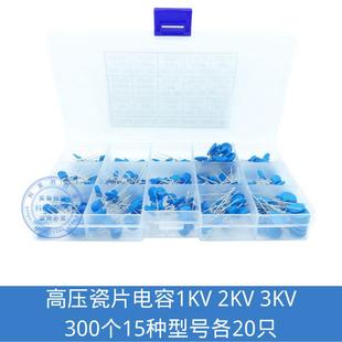 3KV蓝色直插陶瓷 2KV 15种各20只300个元 器件高压瓷片电容1KV