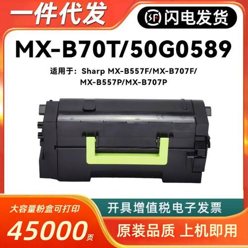 适用夏普MX-B70T/50G0589墨粉盒Sharp MX-B557F B707F B557P B707