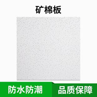 矿棉板吊顶吸音板天花板装饰材料办公室厂房装修轻钢烤漆龙骨安装