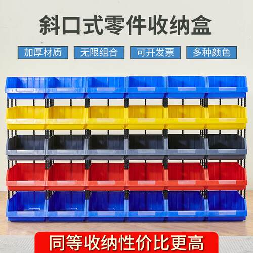 货架斜口分类零件盒塑料组合式零件盒五金盒螺丝盒配件物料收纳盒