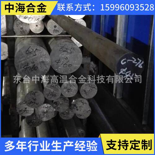供应高温合金GH3625棒材 镍基合金GH3625圆棒