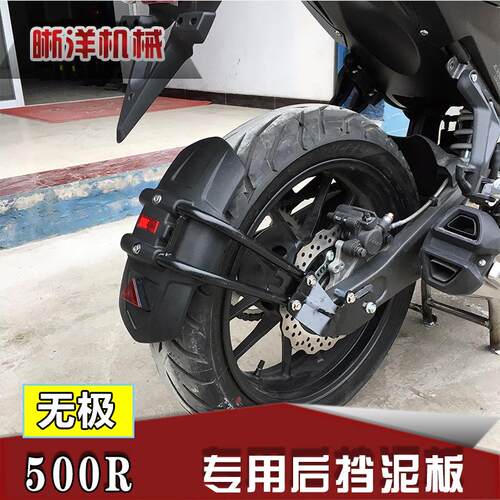 适用于隆鑫500R后挡泥板无极LX500后挡泥挡水皮土盾后挡泥盾改装
