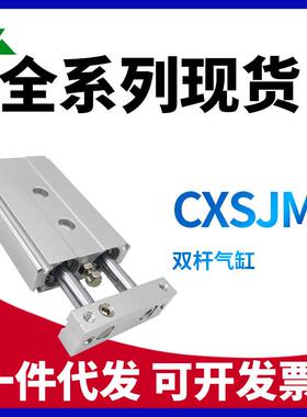 樱美牌SMC型CXSJM6-CXSJL10/15/20-30-40-50-100双联双杆双轴气缸