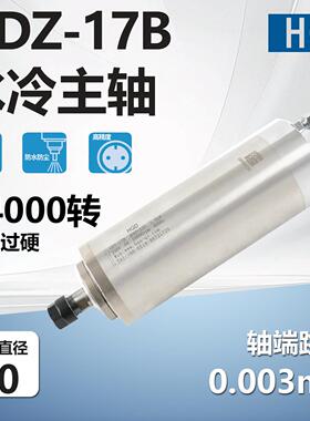 GDZ-17B Φ80/1.5kwER16 225mm 4轴承前程电主轴广告水冷电机
