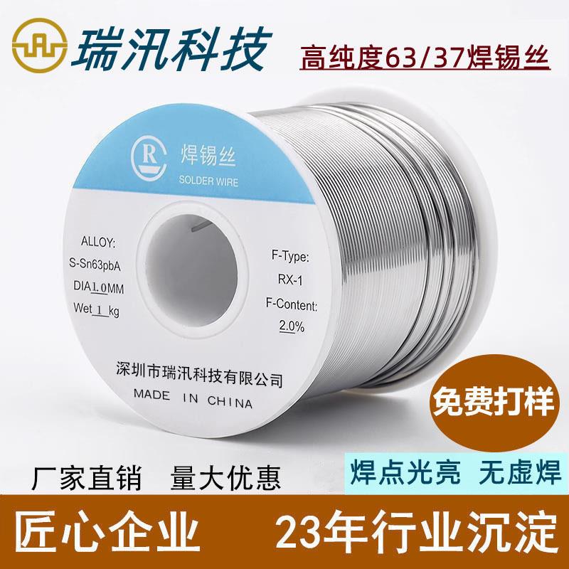 高纯度63/37焊锡丝0.8.1.0MM焊锡线松香芯锡丝免洗有铅焊锡丝