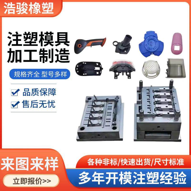 精密外壳塑料模具厂家塑料制品多规格模具卧式移动式注塑模具