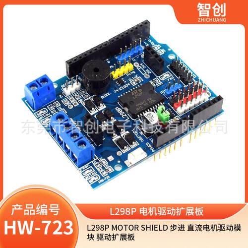 L298P Motor Shield 步进 直流电机驱动模块 驱动扩展板