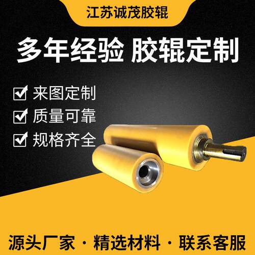 聚氨酯胶辊厂家硅胶辊非标定 做聚氨酯包胶滚筒滚轴