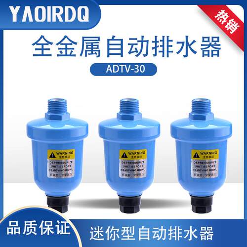 空压机空气过滤器末端全铝杯自动排水阀迷你杯型AD-202自动排水器
