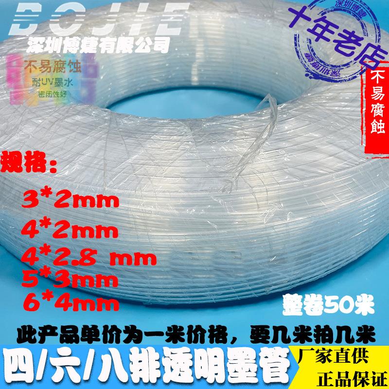 透明供墨水管写真喷绘数码印花打印机4排/6排/8排管 墨管导墨软管
