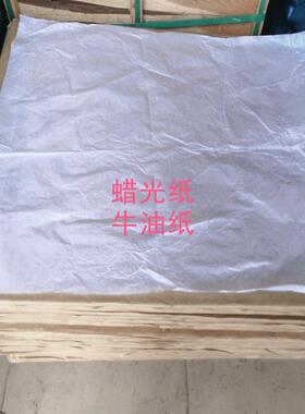 31克半透明纸 蜡光纸 牛油纸 蜡油纸 75*100CM 500张/令