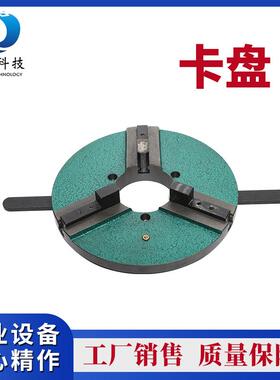 200卡盘厂家直销变位机专用带通孔工装夹具自同心焊接卡盘