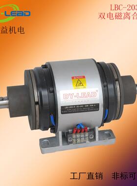 25NM电磁离合器 双电磁离合器组LBC-203系列 制动器厂家直销