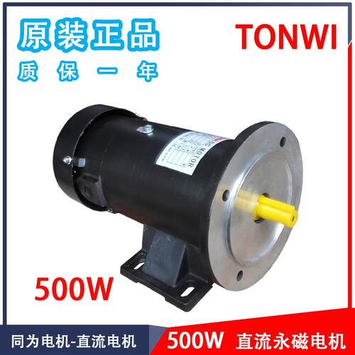 同为DC直流370W 500W 750W有刷大功率永磁电机马达电动机卧式立式