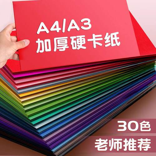 30色彩色折纸星星折纸幼儿园剪纸专用纸儿童手工折纸彩色硬卡纸