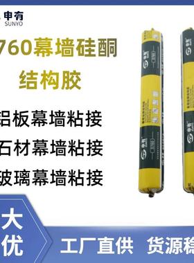 厂家申有s760幕墙胶 粘力强质保 外墙石材粘接密封硅酮结构胶