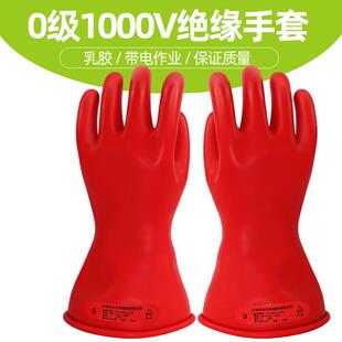 双安牌 0级带电作业1KV乳胶绝缘手套 电工 低压防护1000V 5KV