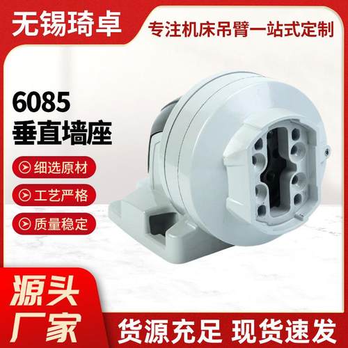 60-85型垂直墙座 中型悬臂组件悬臂箱操控系统连接件吊臂箱配件