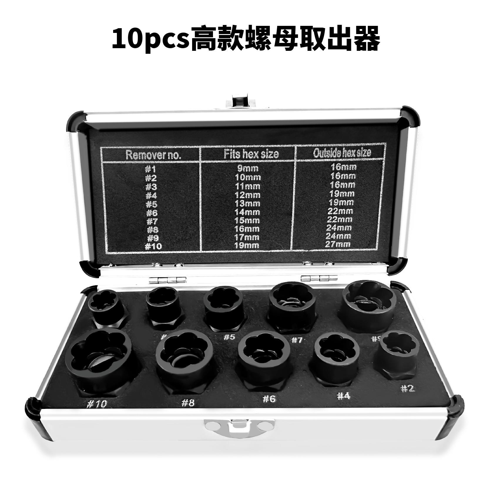 芸贝14pc螺母取出器破损残缺螺母取出器六角螺母拆除套筒组套工具