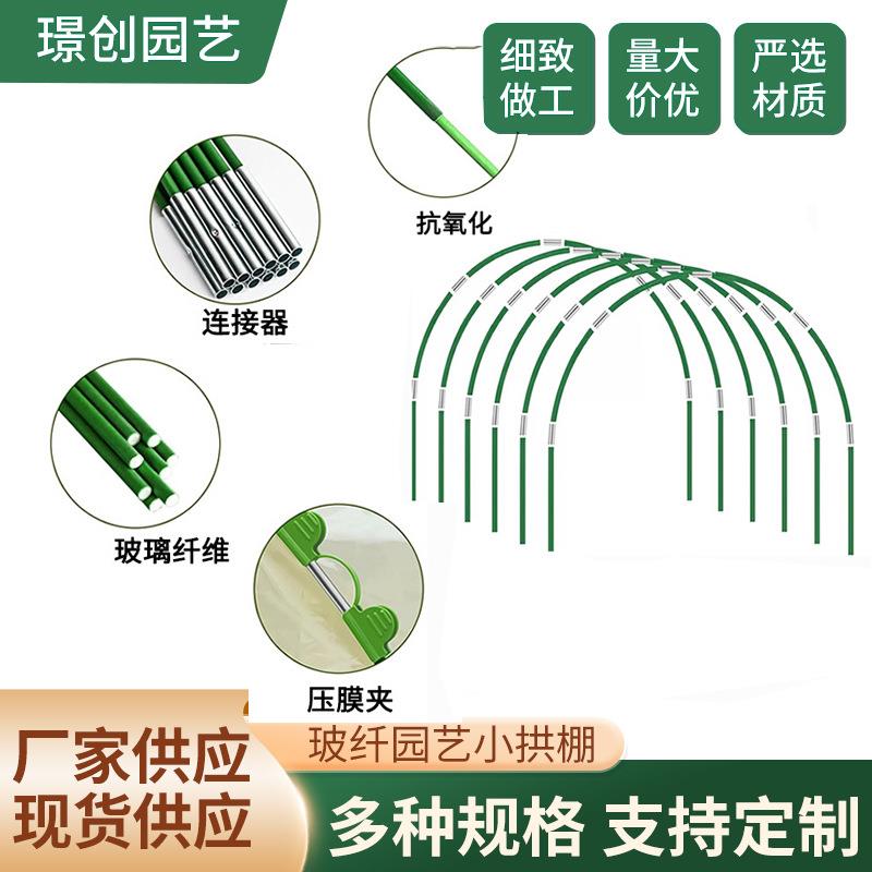 跨境生长隧道绿色拱棚杆实心玻璃纤维棒新型小拱棚支架玻璃纤维