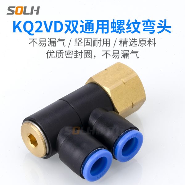 热销气管快速接头双通用螺纹弯头KQ2VD06-16F-M4/KQ2VD08-01F-M4