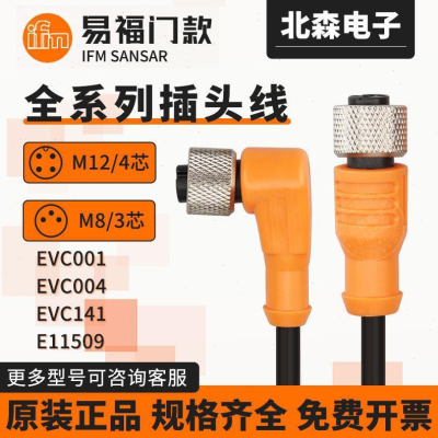 热销IFM易福门款接近开关插头连接线EVC001 002 004 150 141 1421