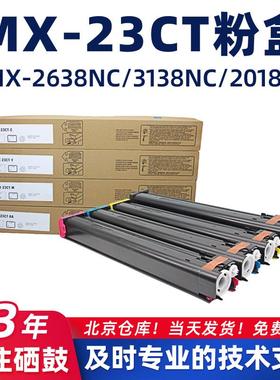 适用夏普MX-23CT/2018UC墨粉盒2318N/2638NC碳粉MX3138/2310U墨盒