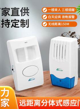 无线迎客门铃欢迎光临红外线感应迎宾器家用商店超市防盗报警器