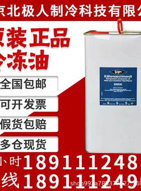 比泽尔压缩机冷冻油BSE32 BSE5.2 BSE170 B100 B320SH BSE55.包邮