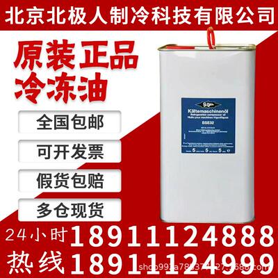 比泽尔压缩机冷冻油BSE32 BSE5.2 BSE170 B100 B320SH BSE55.包邮