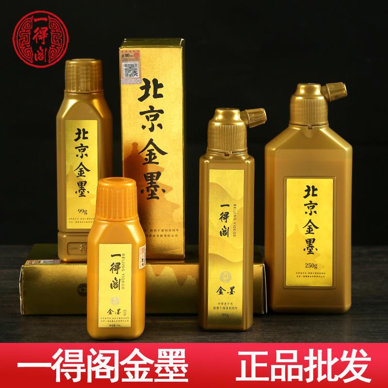 一得阁春联金色墨汁福字斗方书法专用金墨斗笔套装国画对联墨汁