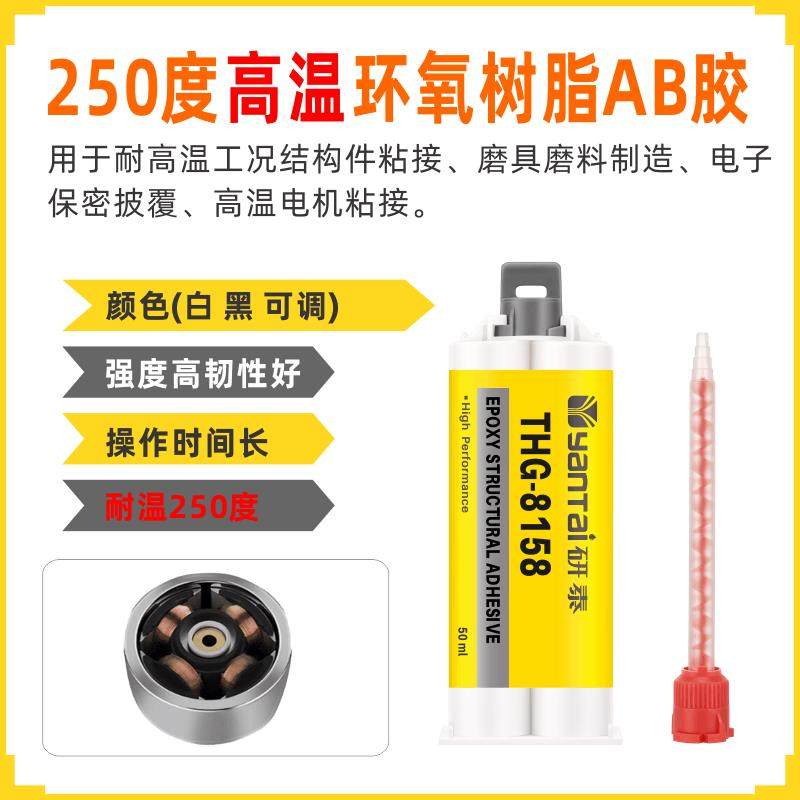 250度高温环氧树脂密封胶陶瓷粘玻璃金属结构胶电机粘接环氧AB胶,工业油品/胶粘/化学/实验室用品,胶粘剂/胶水,淘宝优惠券,粉丝福利购,淘宝优惠卷