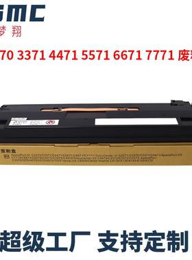 适用施乐VI C2271 C3370废粉仓 C3371 C4471 C5571 C3372废粉盒