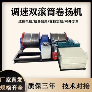 热销现货供应调速双滚筒卷扬机 电动提升机 半结合分离式