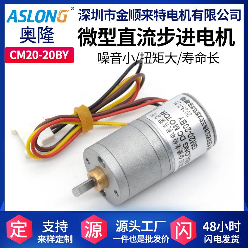 ASLONG GM20-20BY步进减速电机20BY两相4线步进马达微型直流电机