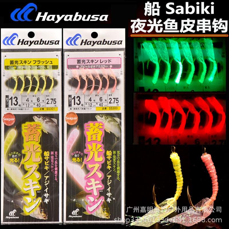 日本Hayabusa哈雅布萨夜光红鱼皮海钓大黄鸡池仔黄鱼真鲷绑好串钩