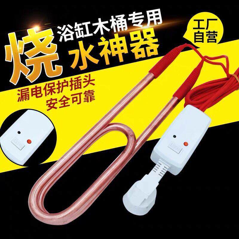 浴缸浴盆浴桶木桶烧水器电热棒 热得快 安全烧水棒加热棒家用洗澡