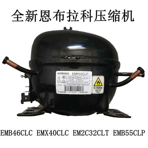 全新恩布拉科EMB46CLC EMX40CLC EM2C32CLT EMB55CLP压缩机