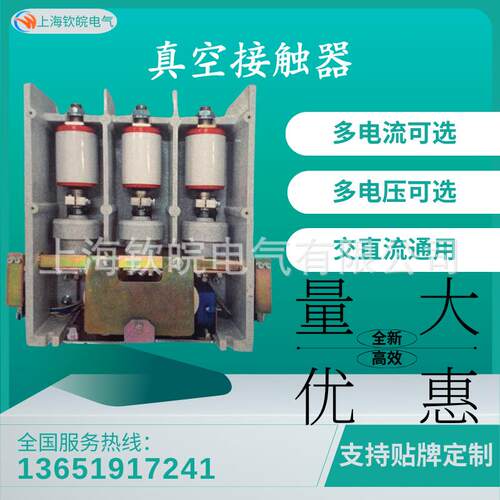 JCZ3-3.6/D630-6.3高压真空接触器JCZ3-3.6/630交流真空接触器