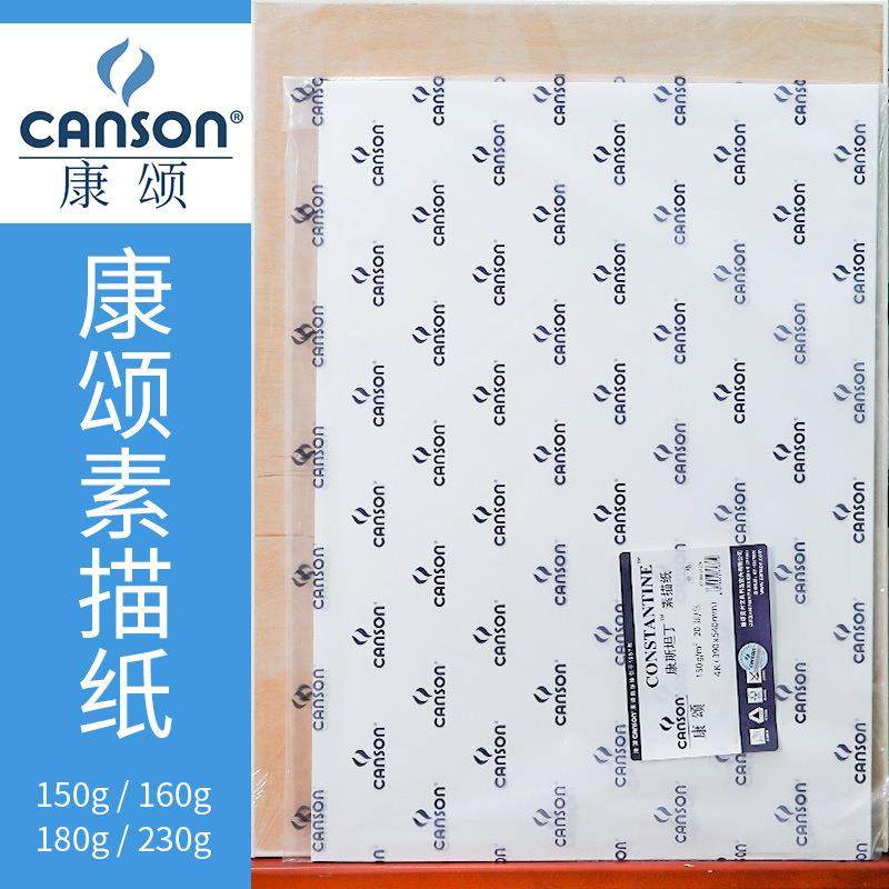 法国canson康颂素描纸160g180克230加厚全开写实半对四8K康斯坦丁,文具电教/文化用品/商务用品,油画布,淘宝优惠券,粉丝福利购,淘宝优惠卷
