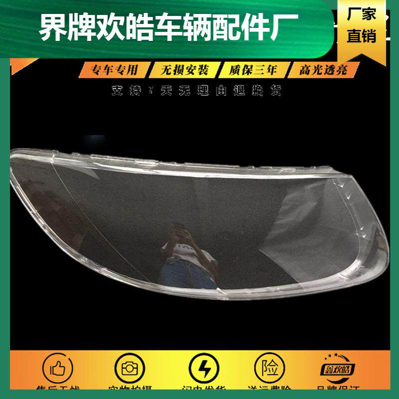 适用于适用于08-12款现代进口新胜达前大灯透明罩 09圣达菲大