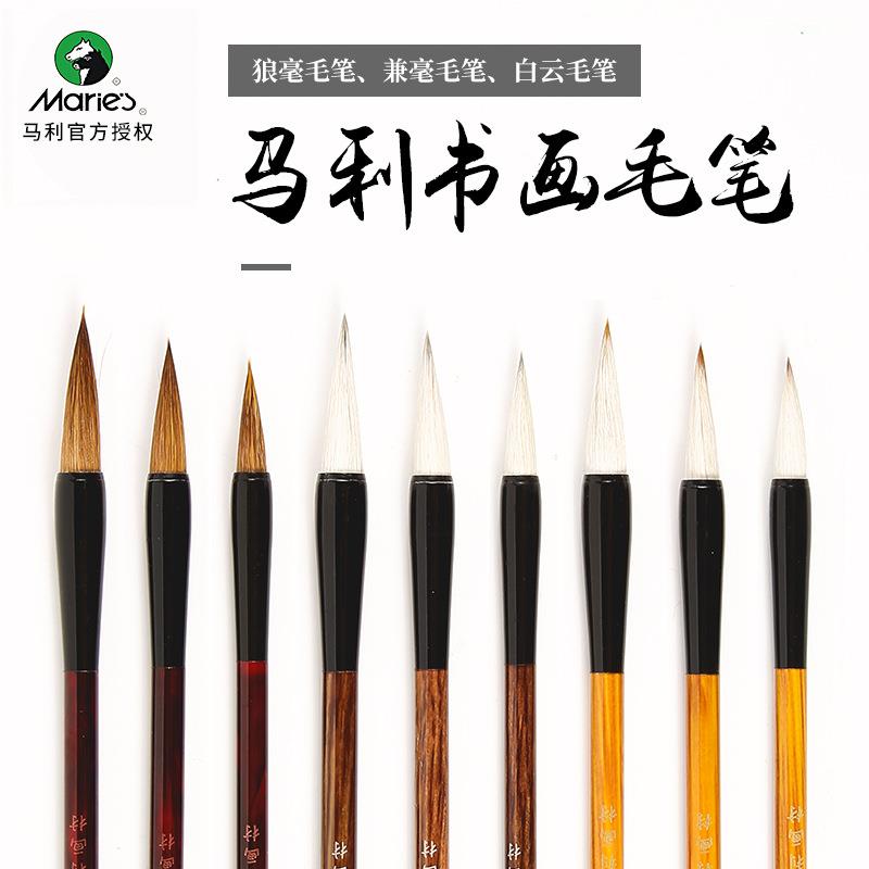 马利牌G1313/G1314狼毫书画毛笔套装 大中小羊毫白云书画国画毛笔