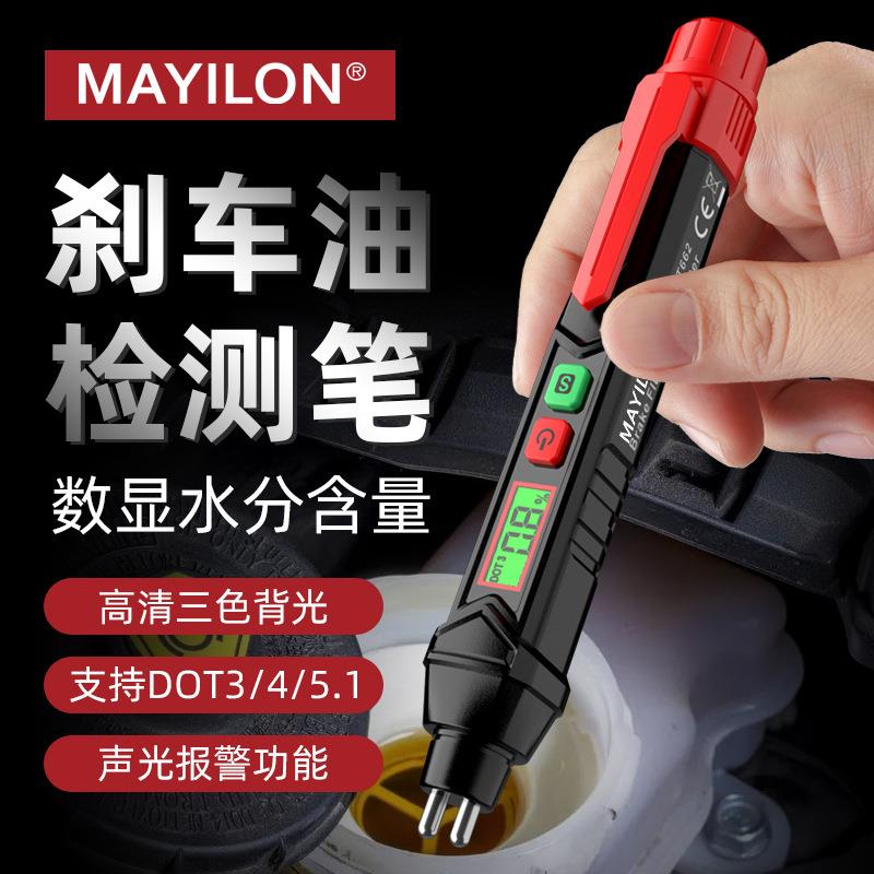 MAYILON 汽车刹车油含水率测试仪制动液 数显检测笔汽修工具HT662