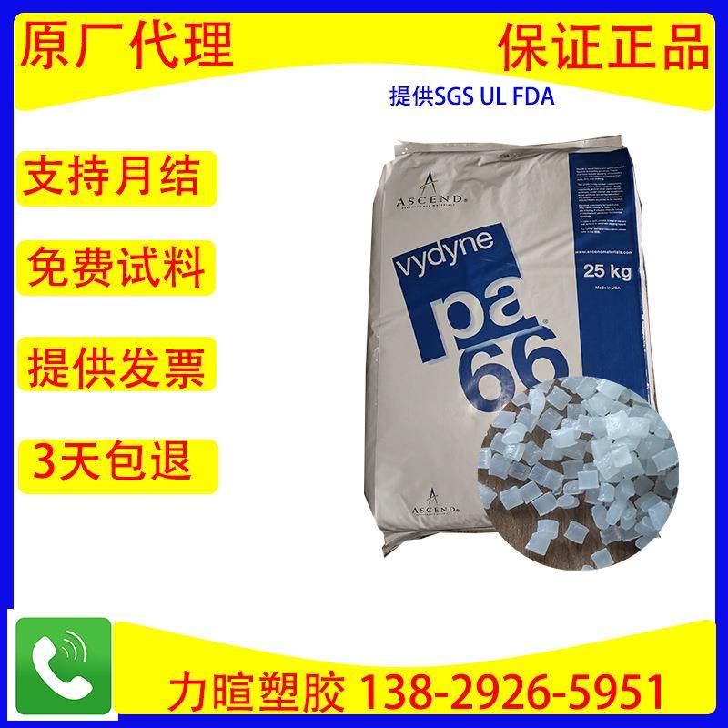 美国首诺奥升德PA66 21SPC 尼龙66塑料原料颗粒 纯树脂 全新料