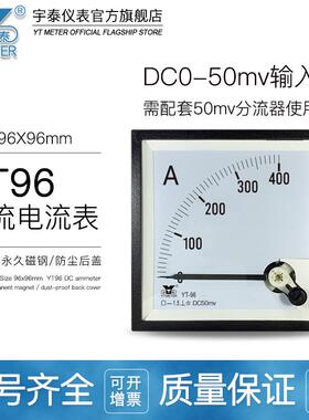 CP96 50mv输入直流电流表10a 20a 30a 50a 75a高灵敏仪表be96yt96